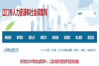 2020年广东江门执业药师资格考试证书发放通告