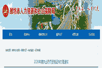 2020年山东潍坊执业药师资格考试的合格证书办理通告