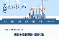 2020年山东济南执业药师职业资格考试合格证书办理通告