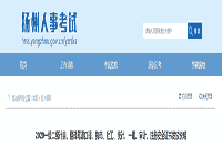 2020江苏扬州执业药师合格证书发放通告