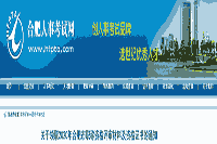 2020年安徽合肥市执业药师资格考试的合格证书领取通告