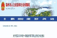 2020年安徽宿州执业药师资格考试的合格证书领取通告