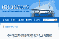 2020年安徽铜陵执业药师资格考试合格证书领取通告