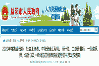 2020年湖南益阳执业药师资格考试的合格证书预发放通告