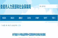 2020年湖南娄底执业药师资格考试合格证书的通告