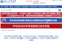 2020年湖南怀化执业药师考试合格证书领取通告
