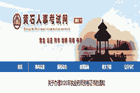 2020年湖北黄石执业药师资格考试的合格证书领取通告