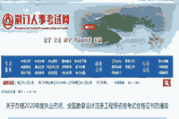 2020年湖北荆门执业药师资格考试合格证书通告