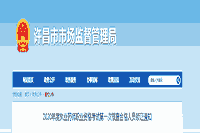 2020年河南许昌执业药师职业资格考试第一次核对合格人员领证通告