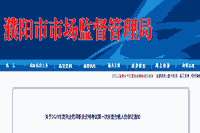 2020年河南濮阳执业药师职业资格考试第一次核对合格人员领证通告