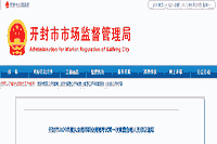 2020年河南开封执业药师职业资格考试第一次核对合格人员领证通告