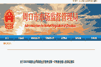 2020年河南周口执业药师职业资格考试第一次核对合格人员领证通告