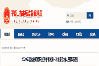 2020年河南平顶山执业药师职业资格考试第一次核对合格人员领证通告