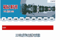 2020年福建省执业药师考试合格证书发放通告