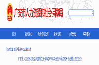 2020年四川广安市执业药师等资格考试合格证书领取通告