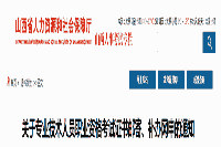 2020年山西执业药师资格考试证书邮寄通告