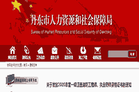 2020年辽宁丹东执业药师资格考试的合格证书的领取通告