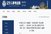 2020年辽宁执业药师资格考试合格证书领取通告