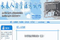 2020年吉林长春执业药师资格考试的合格证书领取通告