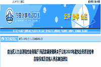2020年宁夏执业药师资格考合格标准分数线和合格人员名单的通告