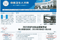 2021年护士资格证准考证打印时间和入口 2021年护士资格证准考证打印时间和入口