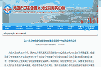 2021年5月青岛健康管理师考试准考证打印时间