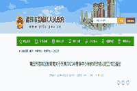 2021春天福建莆田市荔城区中小学教师资格认定工作布告