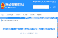 2021春天福建泉州台商投资区中小学教师资格认定工作的通告