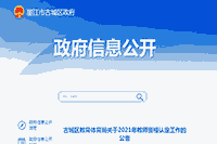 2021云南丽江古城区教师资格认定工作通告