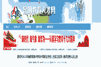 2021春天云南昆明高级中学和中等职业学校教师资格认定通告