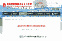 2021春天云南普洱澜沧县中小学教师资格认定通告