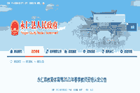 2021春天云南楚雄州永仁县教师资格认定通告