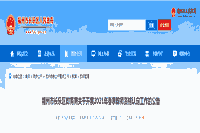 2021春天福建福州长乐区教师资格认定工作通告