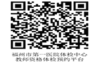 2021春天福建福州长乐区教师资格认定工作通告