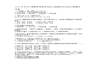 2016下半宁夏教师资格考试幼儿保教知识与能力真题试卷及答案解析 2016下半宁夏教师资格考试幼儿保教知识与能力真题试卷及答案解析