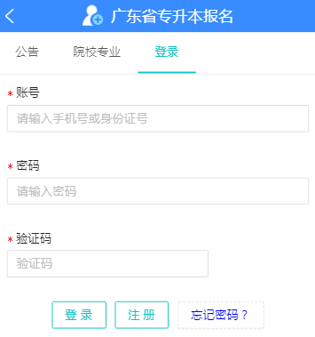 2021年广东东莞专升本考试成绩查询入口