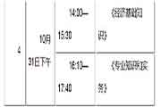 对于2021年江苏经济专业技术资格考试工作相关事项的通告