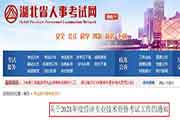 2020年度湖北省直中级经济师证书办理通告