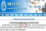 2021年河南郑州中级经济师证书领取时间为2021年3月1日起