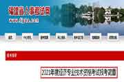 福建省2021年度经济专业技术资格考试报考简章