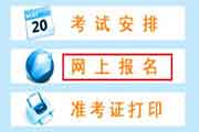 2021年宁夏吴忠中级经济师报名时间为7月19日至8月20日