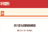 审计考试管理平台发布2021年初级审计师报名有关事项 审计考试管理平台发布2021年初级审计师报名有关事项