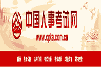 2021年初级审计师报名入口官网:中国人事考试网 2021年初级审计师报名入口官网:中国人事考试网