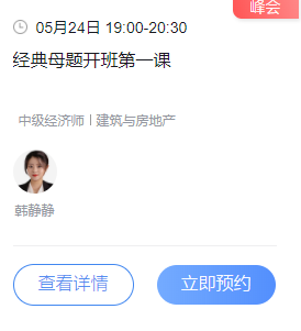 2021年中级经济师《建筑与房地产》考试内容与要求