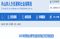 2020年初级会计师资格考试的合格证书2021年5月13日启动发放，请考生学员于一个