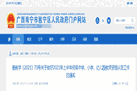 2021上半广东北宁邕宁区初级中学、小学、幼儿园教师资格认定工作的通告