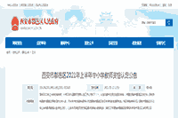 2021上半陕西西安市鄠邑区中小学教师资格认定通告