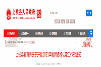 2021福建龙岩上杭县教师资格认定工作通告