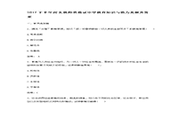 2017下半河北教师资格证中学教育知识与能力真题试卷及答案解析