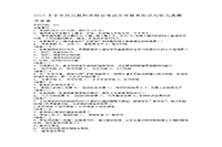 2019下半贵州教师资格考试高中美术学科知识与教学能力真题试卷及答案解析